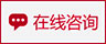华厦在线咨询.jpg